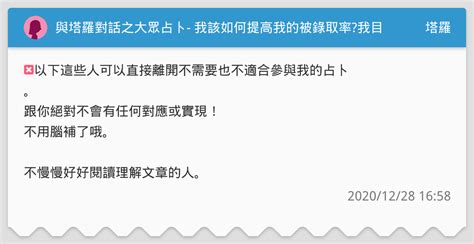 錄取通知占卜|[占卜] 請問我會被錄取嗎？